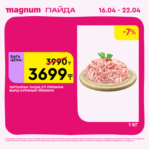 Magnum 1440x1440 1 tov 2026 04 15T094759.731.png