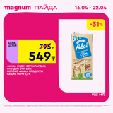 Magnum 1440x1440 1 tov 2026 04 15T094831.465
