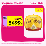 Magnum 1440x1440 1 tov (95)