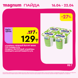 Magnum 1440x1440 1 tov (88)