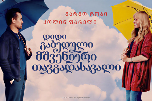 A Big Bold Beautiful Journey