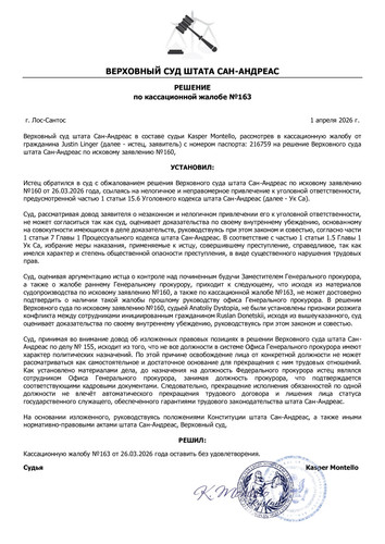 кассация №164.jpg