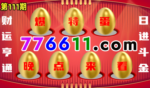 砸蛋 776611预告.png