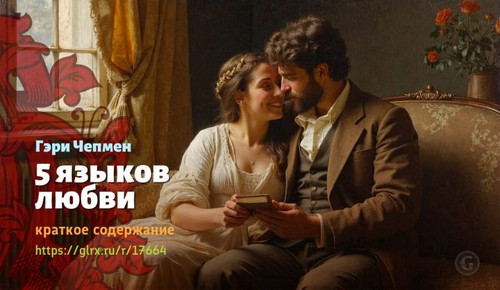 wt 5 yazykov lyubvi sekret lyubvi4250.jpg
