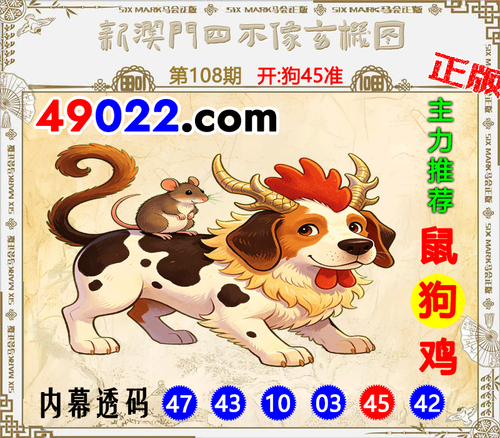 49022四不像108 .png