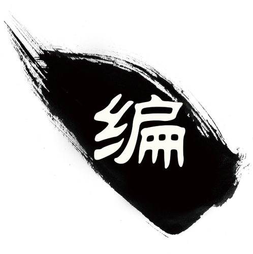 编辑按钮.png