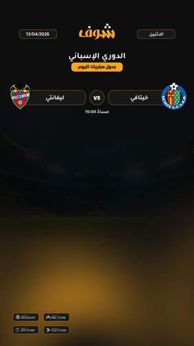 today matches الدوري الإسباني page 1 of 1.png