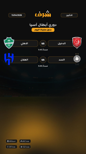 today matches دوري أبطال آسيا page 1 of 1.png