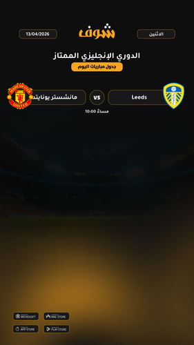 today matches الدوري الإنجليزي الممتاز page 1 of 1.png