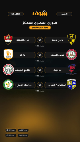 today matches الدوري المصري الممتاز page 1 of 1.png
