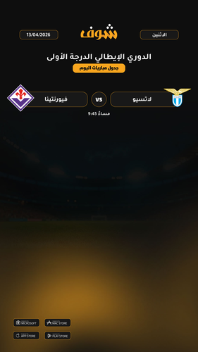 today matches الدوري الإيطالي الدرجة الأولى page 1 of 1.png