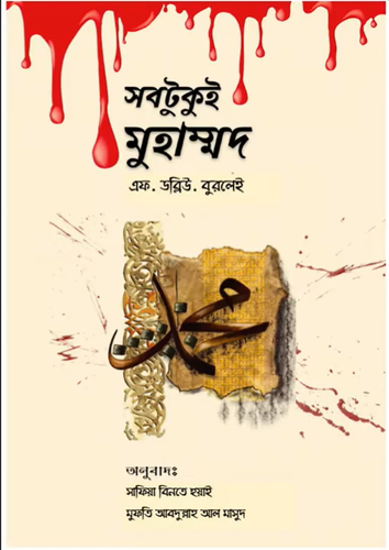 book Sobtukui Muhammad.png