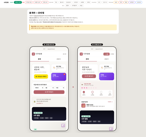 05 홈 운세탭.png