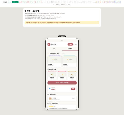 06 홈 상담사탭.png