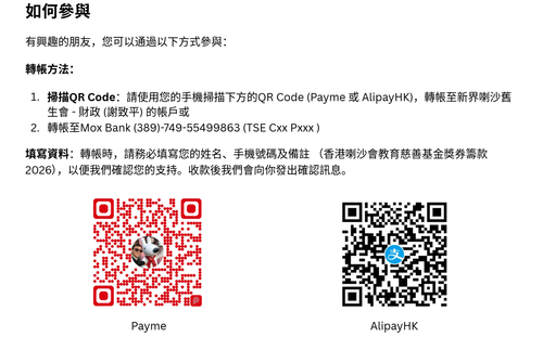 香港喇沙會教育慈善基金獎券籌款2025 DLSAA Flyer 1.png