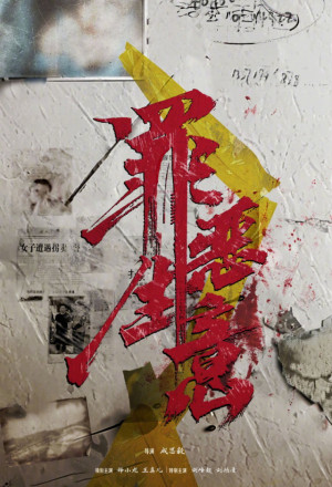 gungho The Sin Trade (2026).jpg