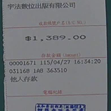 收執聯