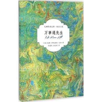 542 02 无所不知先生.jpg