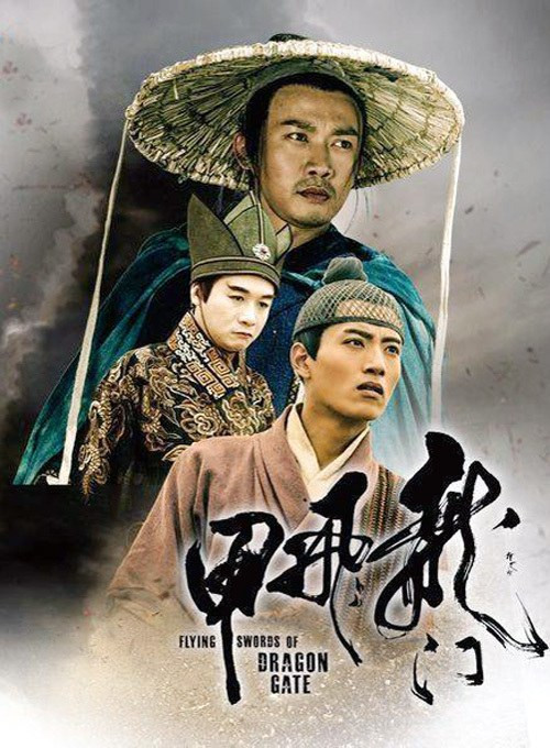 550 01 龙门飞甲.jpg