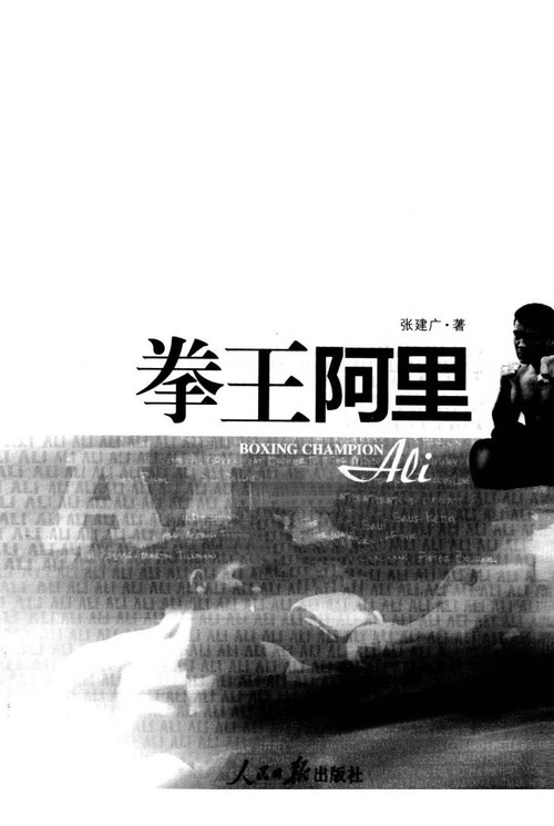 603 01 拳王阿里.jpg