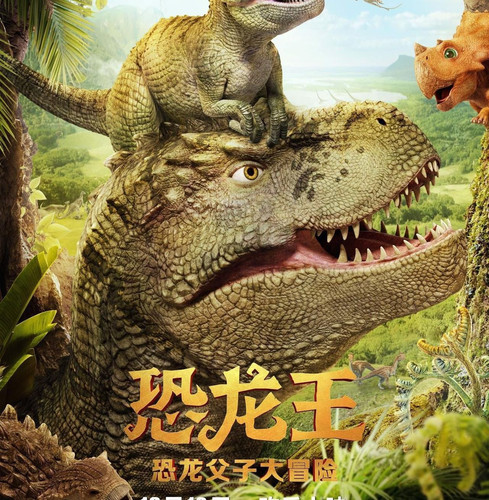 587 01 恐龙王.jpg