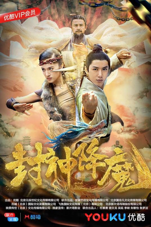 575 01 封神降魔.jpg