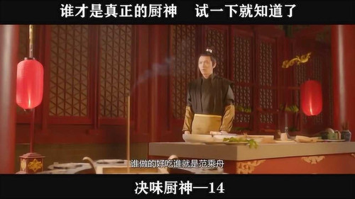 628 01 决味厨神.jpg
