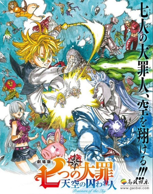 599 01 七大罪 天空的囚人.jpg