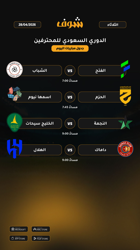 today matches الدوري السعودي للمحترفين page 1 of 1.png