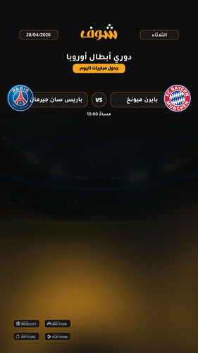 today matches دوري أبطال أوروبا page 1 of 1.png