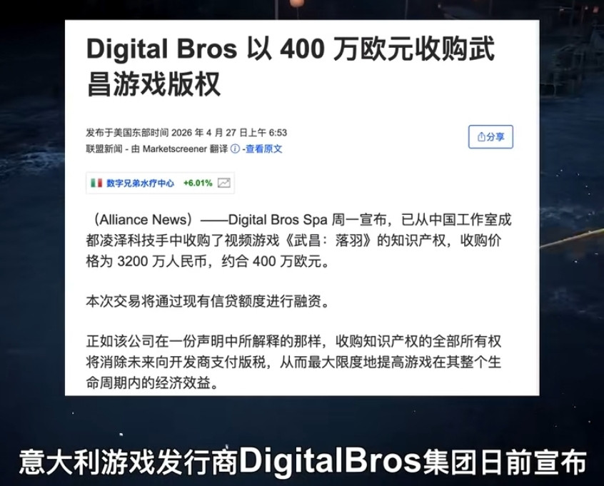 [閒聊] 明末：淵虛之羽 IP被賣給義大利發行商了 - 希洽 - PTT.BEST 批踢踢爆文