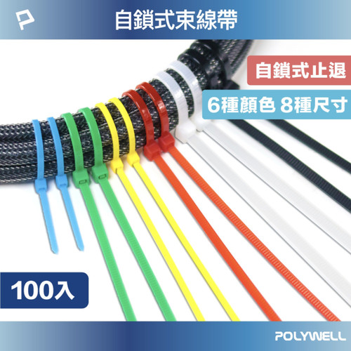 尼龍束線帶 自瑣式100入2.jpg