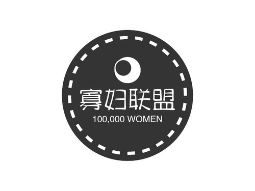 396 01 寡妇联盟.jpg