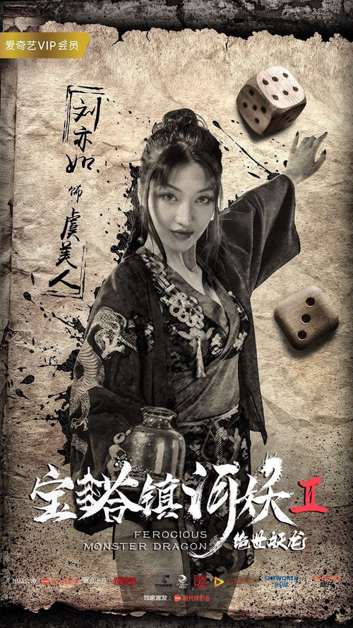 433 06 宝塔镇河妖2绝世妖龙.jpg