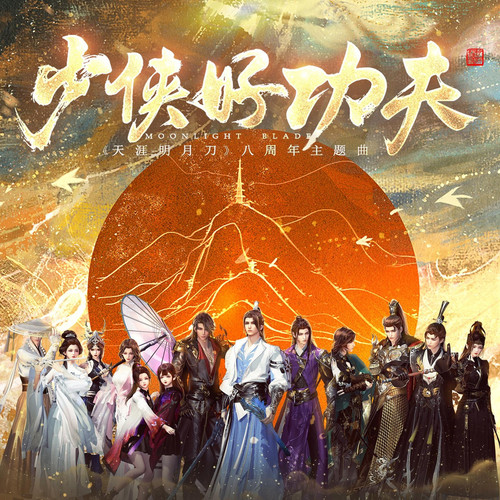 386 01 少侠好功夫.jpg