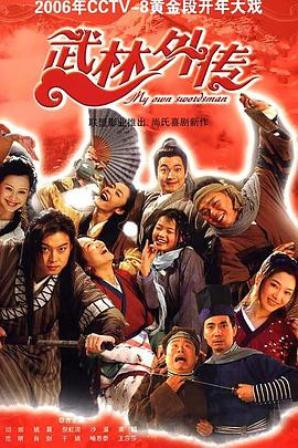 武林外传-电视剧+动画-光鸭云盘资源交流社区