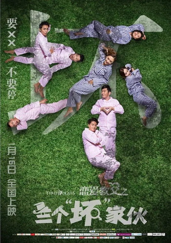 409 01 恋爱教父之三个 坏 家伙.jpg