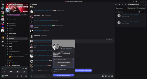 #общение State Fractions Majestic RolePlay Discord 28.04.2026 12 45 58.png