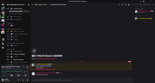 #общение State Fractions Majestic RolePlay Discord 28.04.2026 13 02 44.png