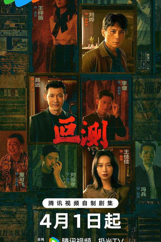 叵测[杜比视界版本][全16集][中文字幕]-光鸭云盘资源交流社区
