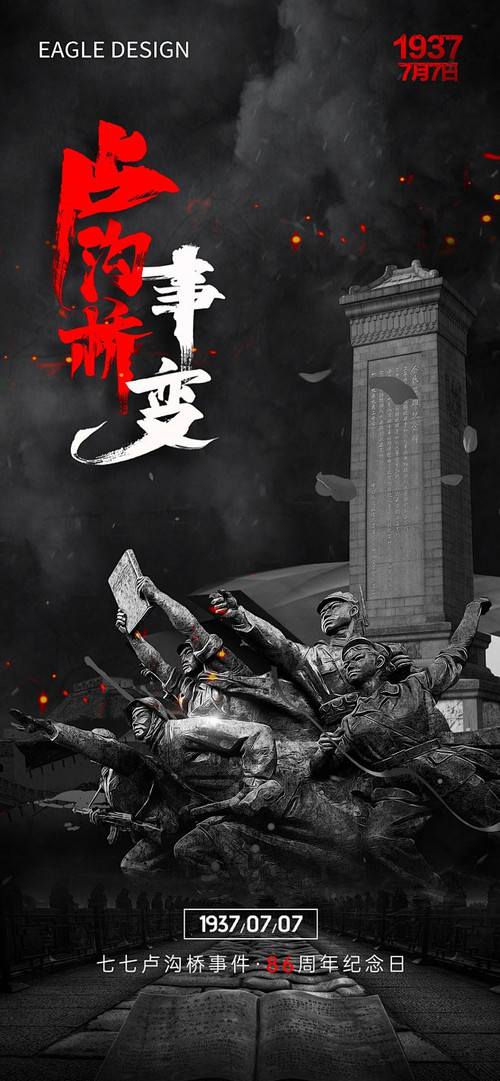 547 01 七七事变.jpg