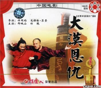 549 01 大漠恩仇.jpg