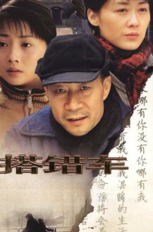 553 01 搭错车.jpg