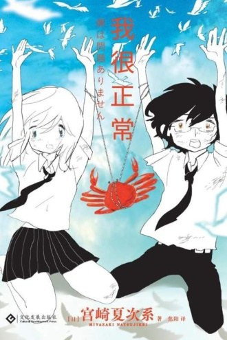 568 01 我很正常.jpg