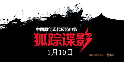 511 01 狐踪谍影.jpg