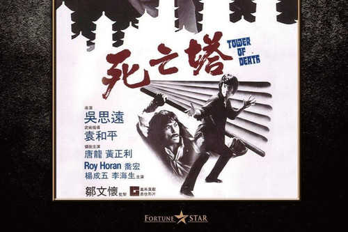 601 02 死亡塔.jpg