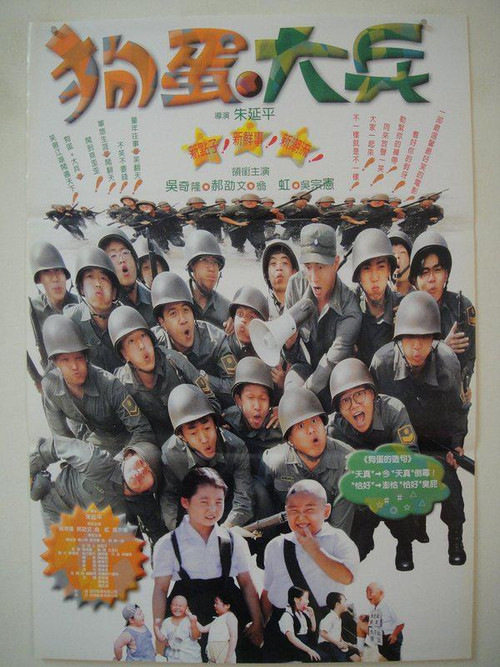 600 01 狗蛋大兵.jpg