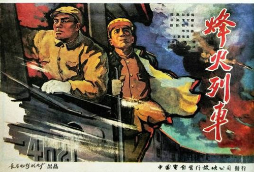 577 01 烽火列车.jpg