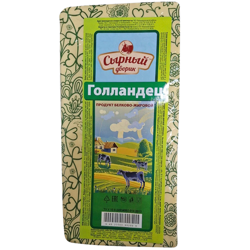 2128392 203561 ПРОДУКТ БЕЛ ЖИР СЫРНЫЙ ДВОРИК ГОЛЛАНДЕЦ 50% КГ.png