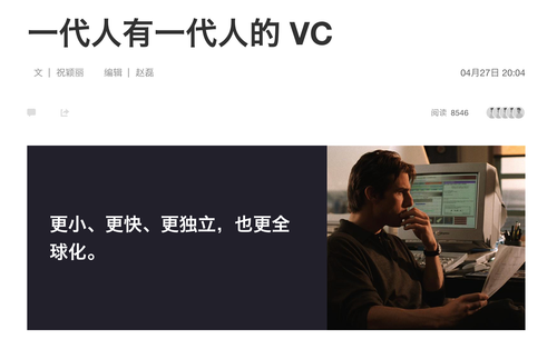 中国 VC 进入新一轮代际更替：一代人有一代人的基金.png
